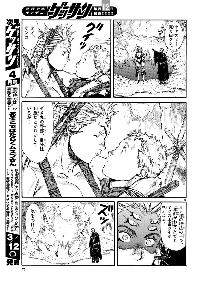 Dai Dark Chapter 18 page 9 - nihonkuni.com