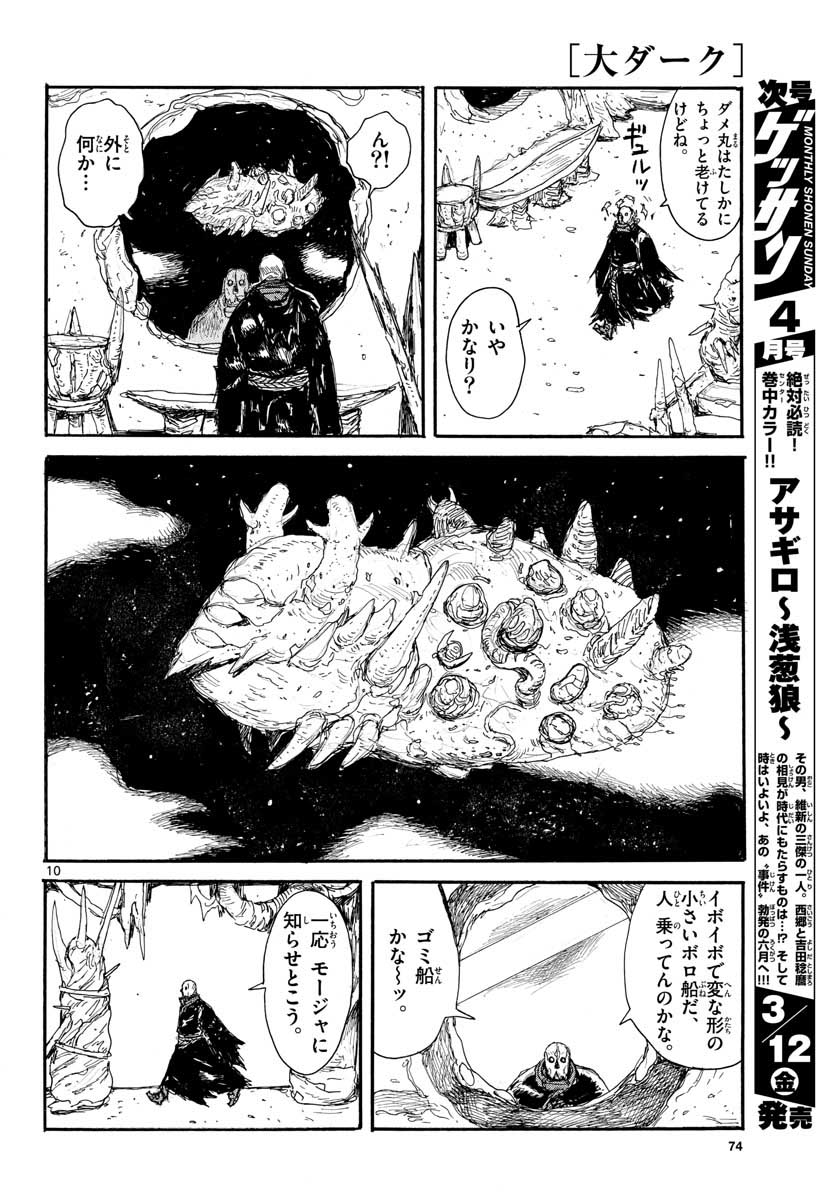 Dai Dark Chapter 18 page 10 - nihonkuni.com