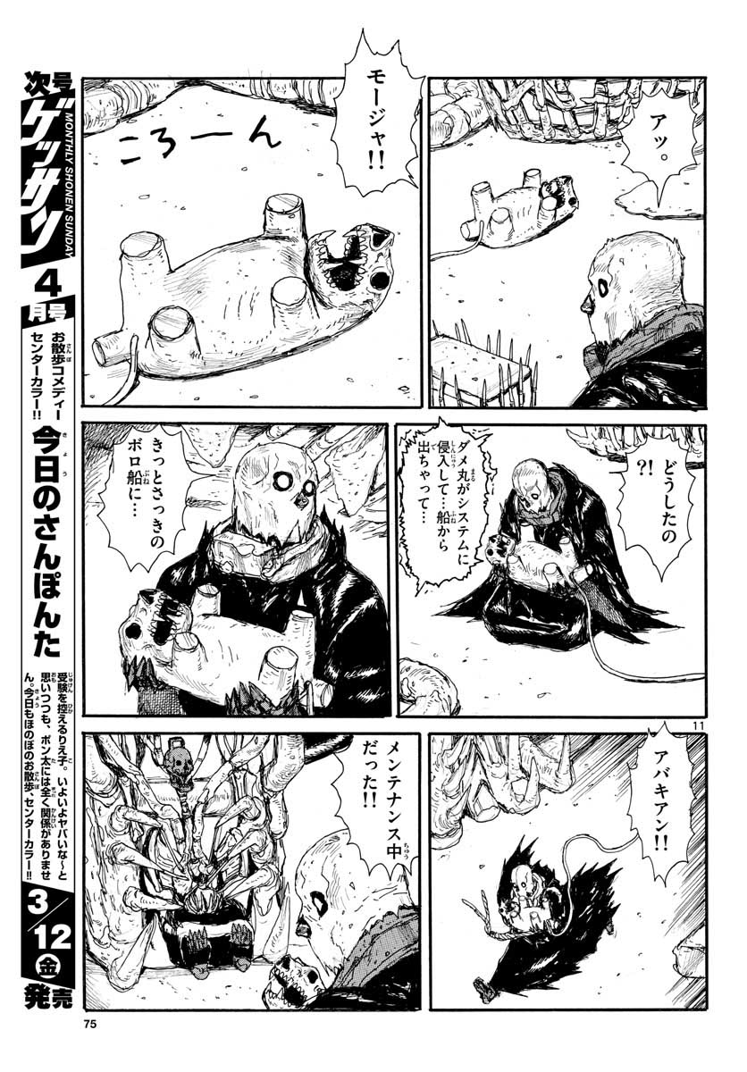 Dai Dark Chapter 18 page 11 - nihonkuni.com