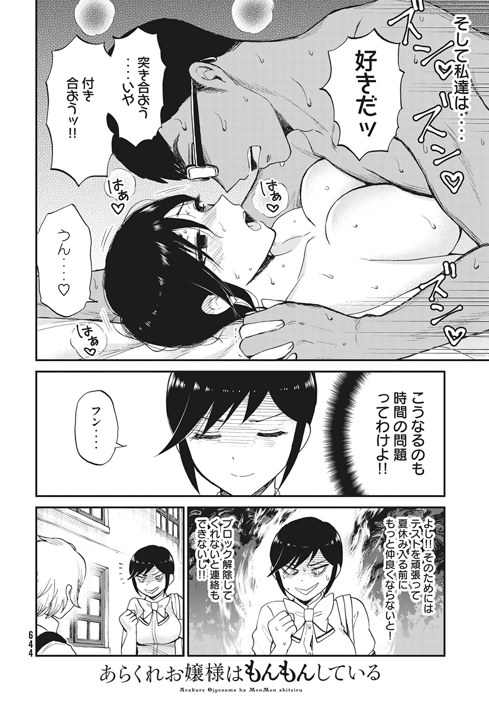 ARAKURE OJOUSAMA WA MONMON SHITEIRU - RAW Chapter 22.1 page 6 - nihonkuni.com