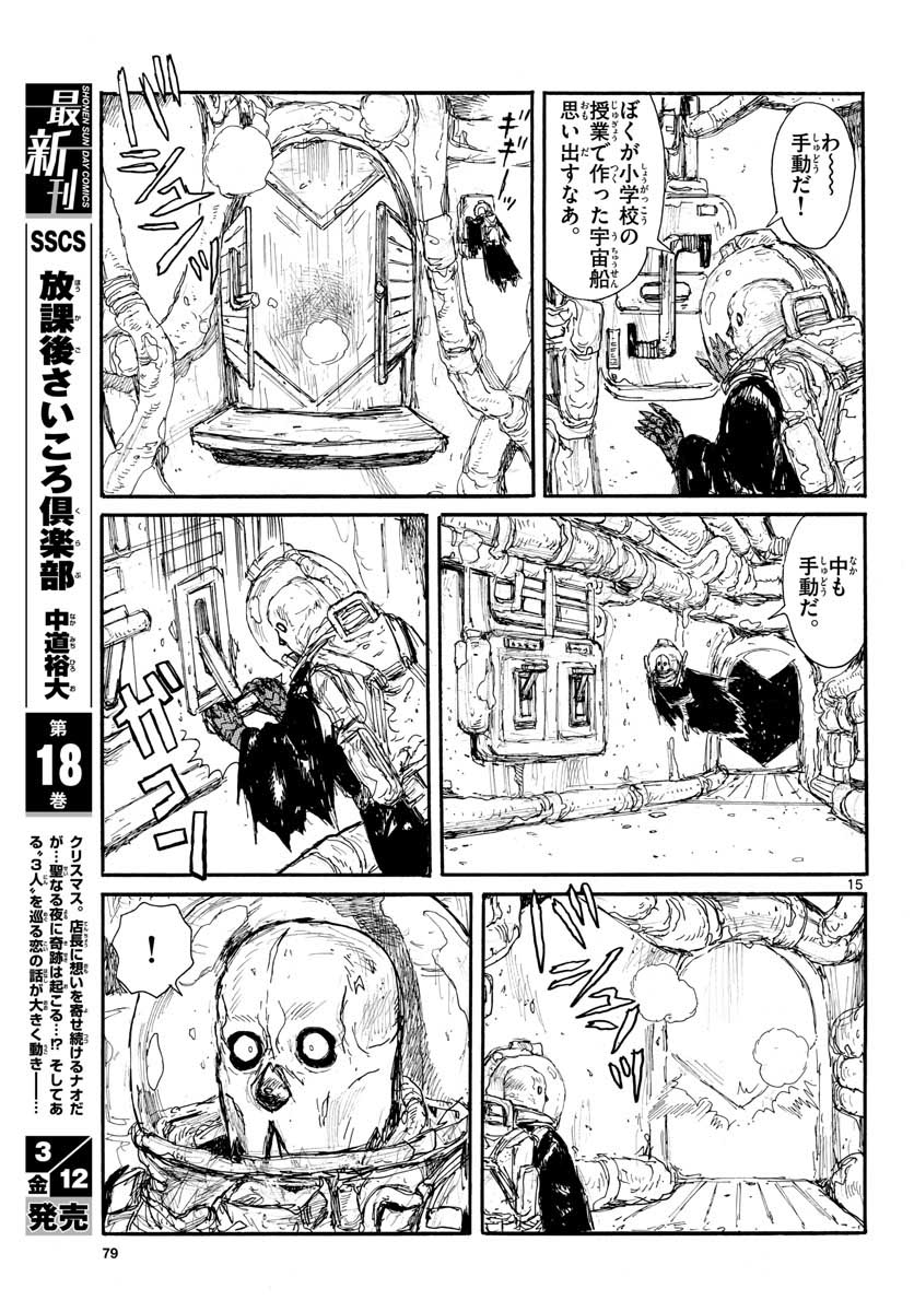 Dai Dark Chapter 18 page 15 - nihonkuni.com