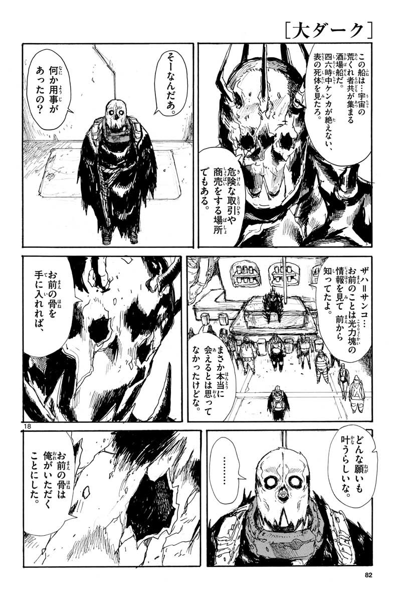 Dai Dark Chapter 18 page 18 - nihonkuni.com