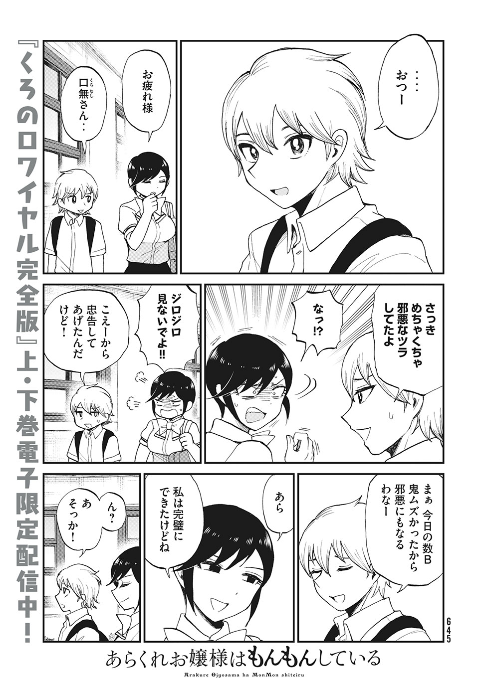 ARAKURE OJOUSAMA WA MONMON SHITEIRU - RAW Chapter 22.1 page 7 - nihonkuni.com