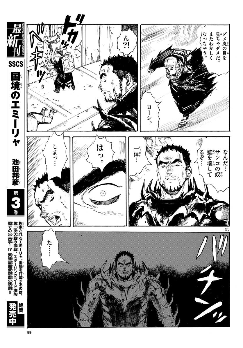 Dai Dark Chapter 18 page 25 - nihonkuni.com