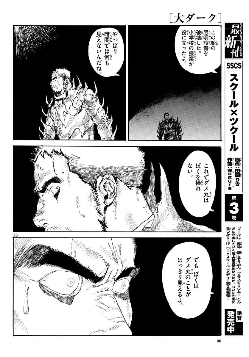Dai Dark Chapter 18 page 26 - nihonkuni.com