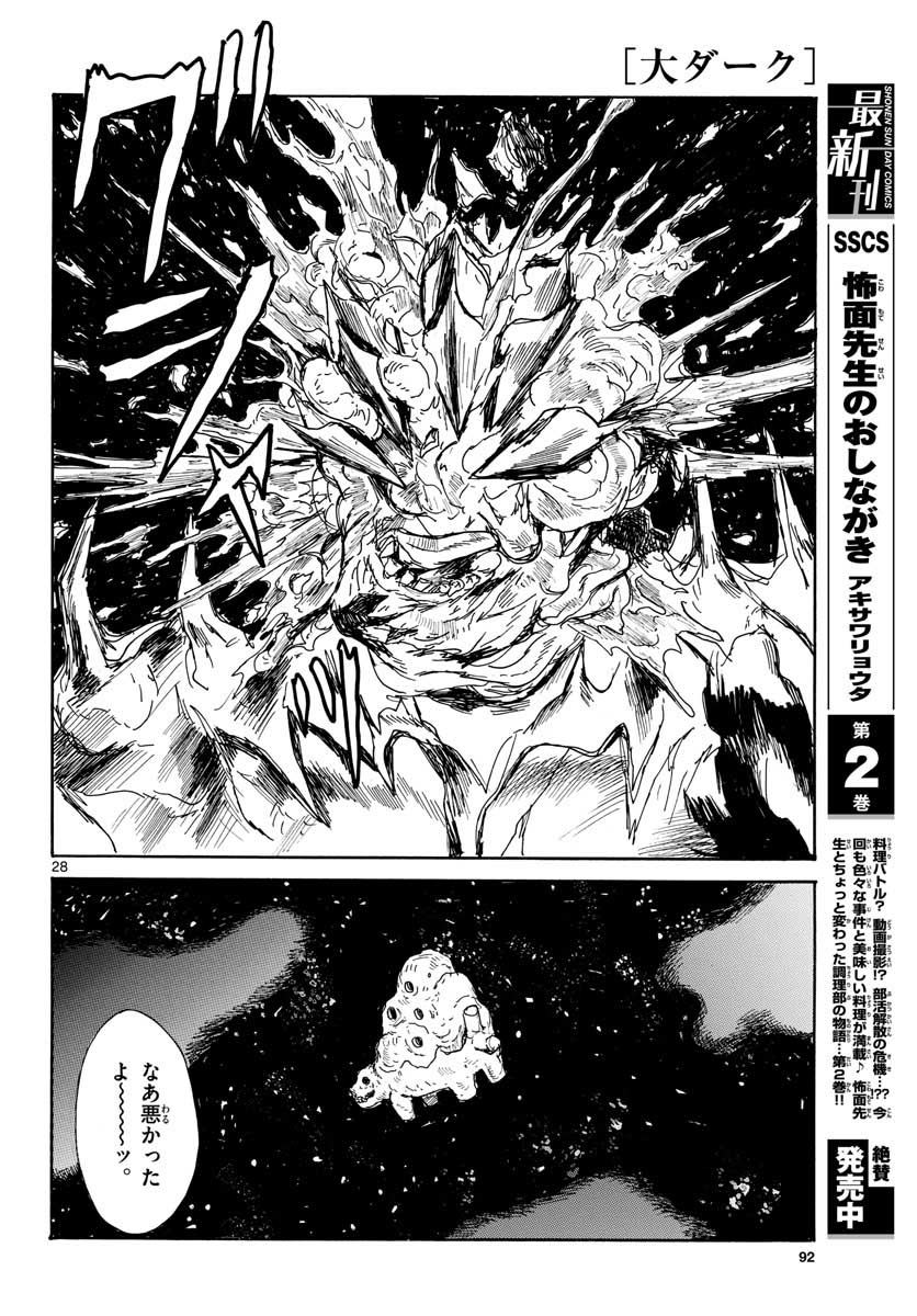 Dai Dark Chapter 18 page 28 - nihonkuni.com