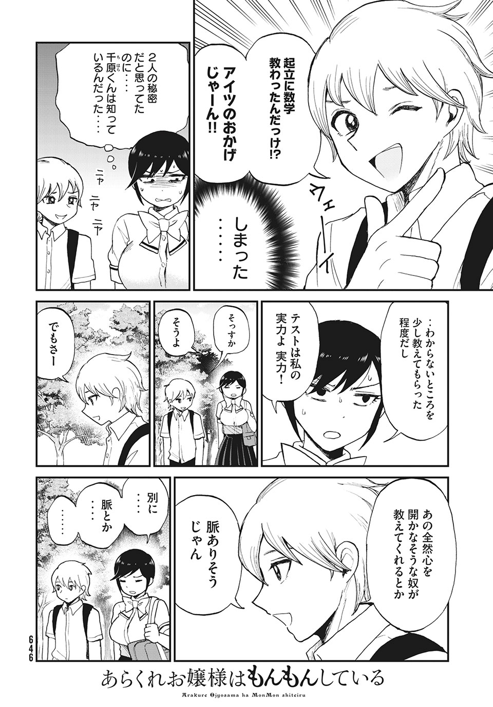 ARAKURE OJOUSAMA WA MONMON SHITEIRU - RAW Chapter 22.1 page 8 - nihonkuni.com