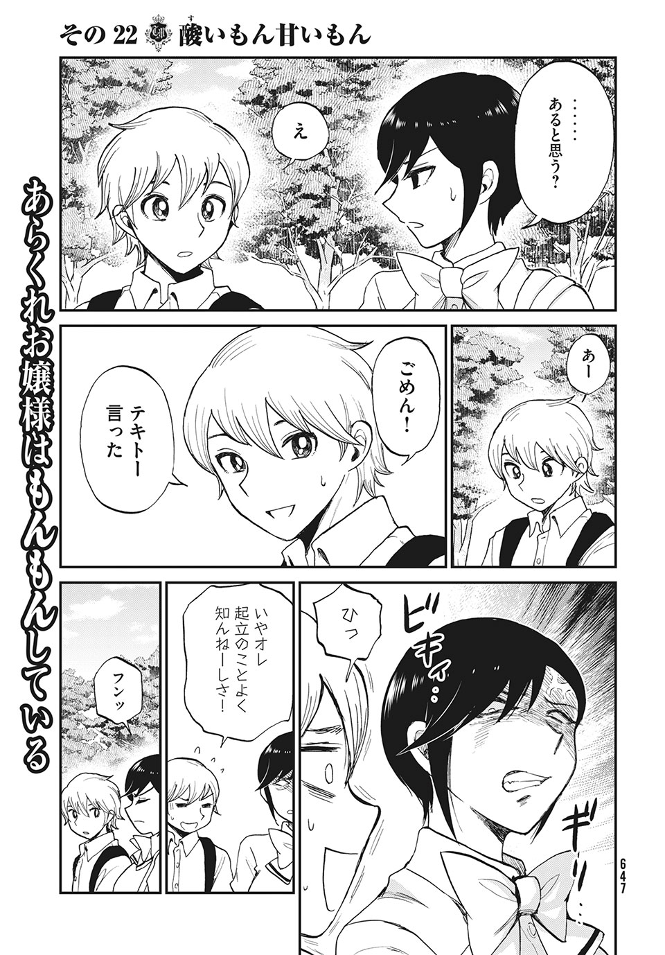 ARAKURE OJOUSAMA WA MONMON SHITEIRU - RAW Chapter 22.1 page 9 - nihonkuni.com