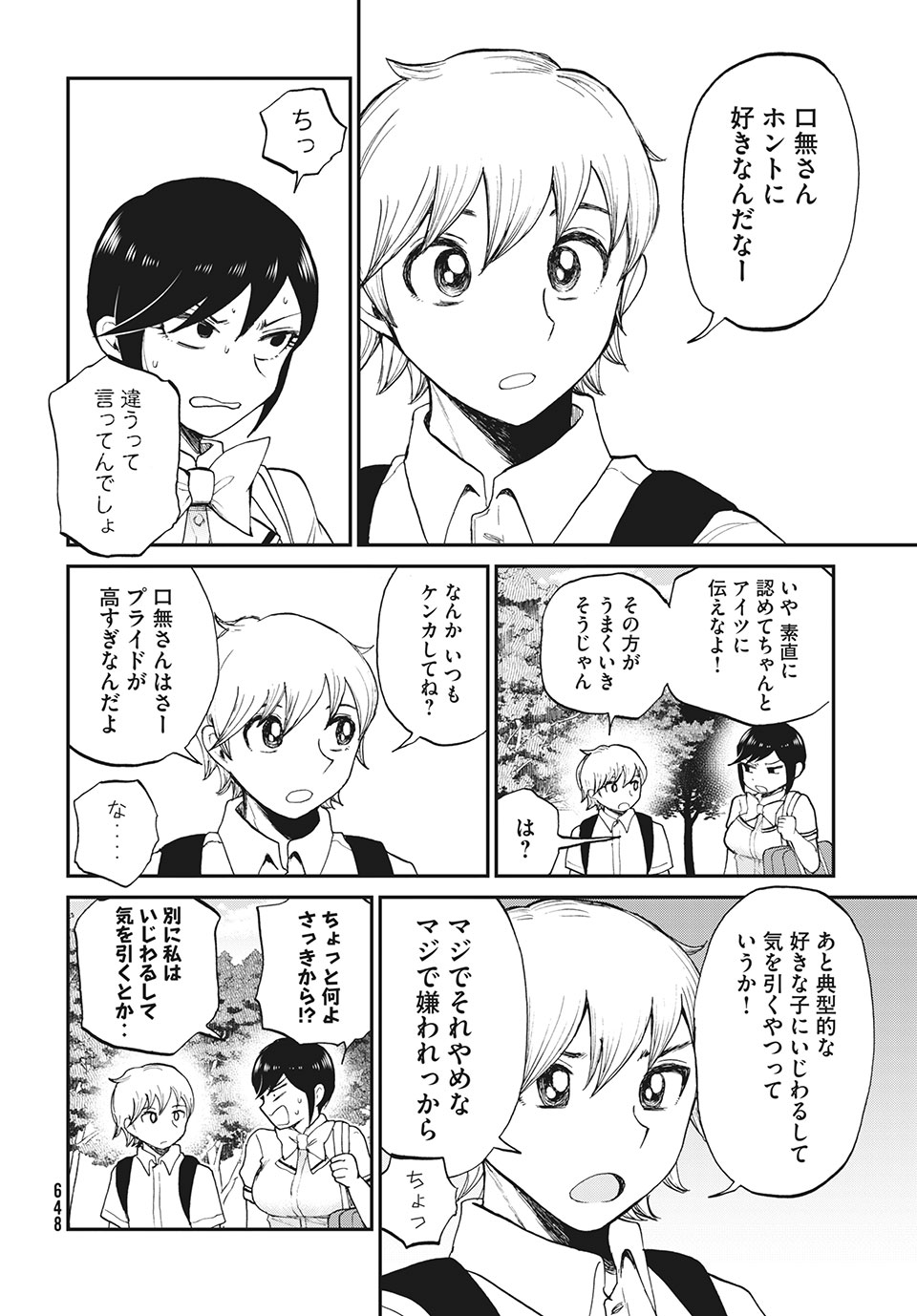 ARAKURE OJOUSAMA WA MONMON SHITEIRU - RAW Chapter 22.1 page 10 - nihonkuni.com