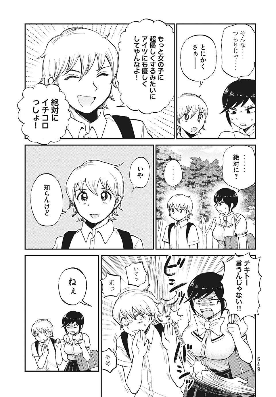 ARAKURE OJOUSAMA WA MONMON SHITEIRU - RAW Chapter 22.1 page 11 - nihonkuni.com