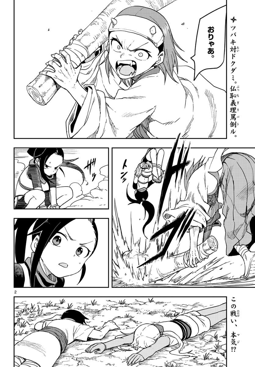 Kunoichi Tsubaki no Mune no Uchi Chap 38 - Pic 2