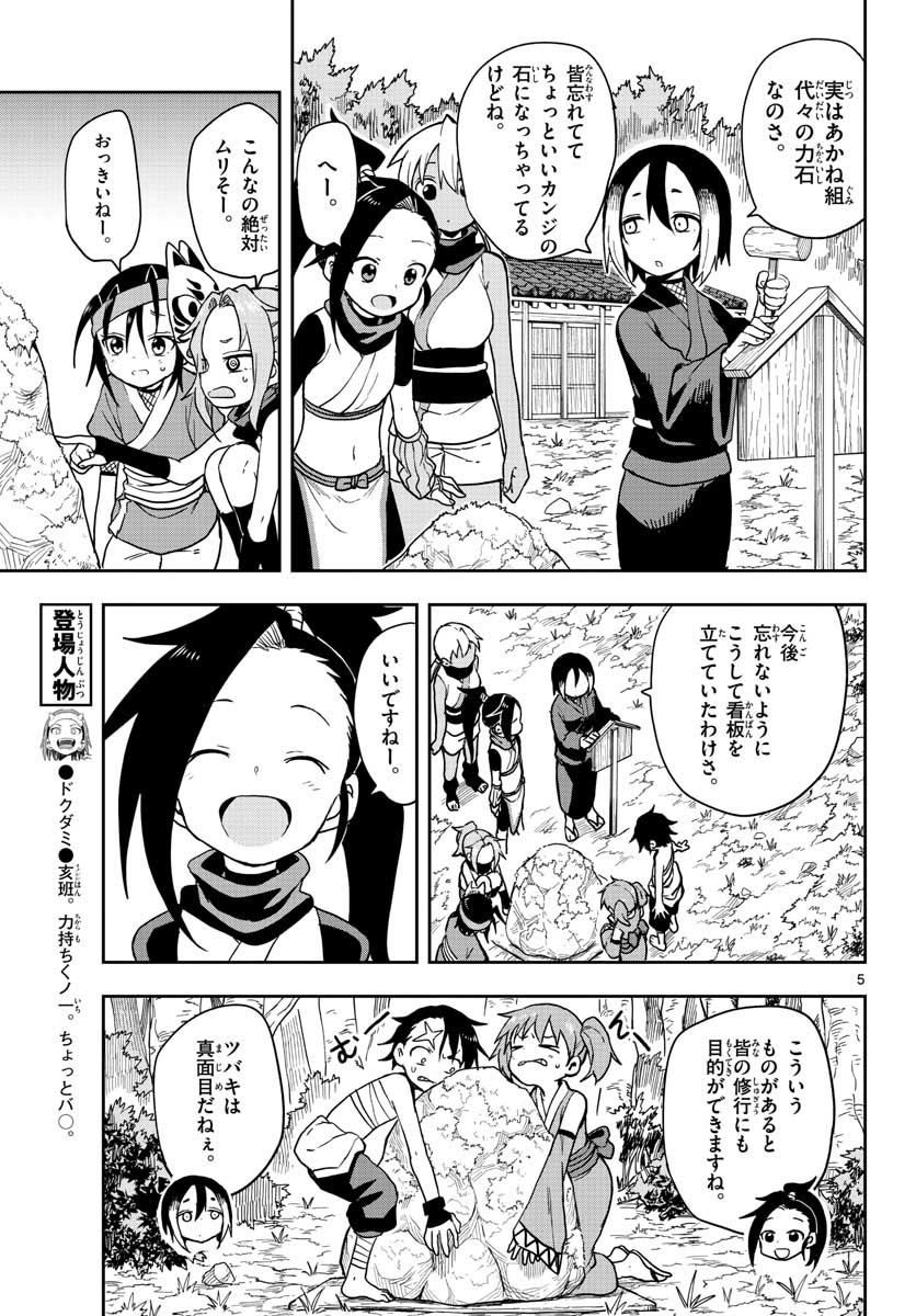 Kunoichi Tsubaki no Mune no Uchi Chap 38 - Pic 5