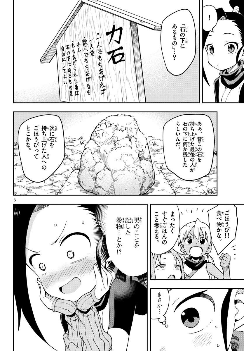 Kunoichi Tsubaki no Mune no Uchi Chap 38 - Pic 6