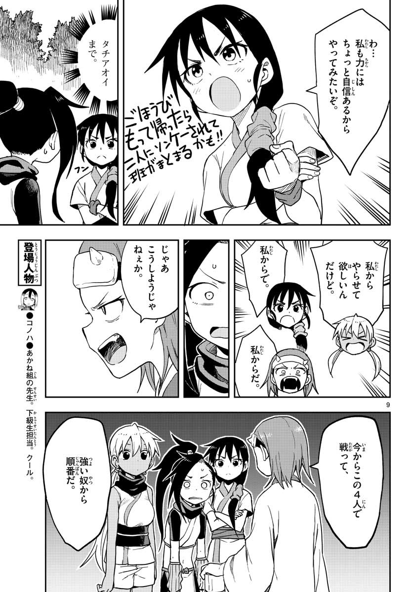 Kunoichi Tsubaki no Mune no Uchi Chap 38 - Pic 9