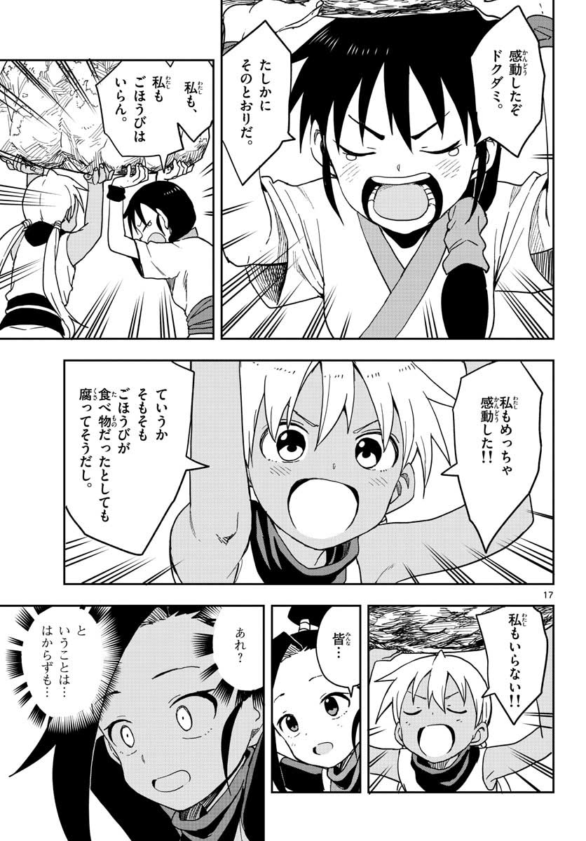 Kunoichi Tsubaki no Mune no Uchi Chap 38 - Pic 17