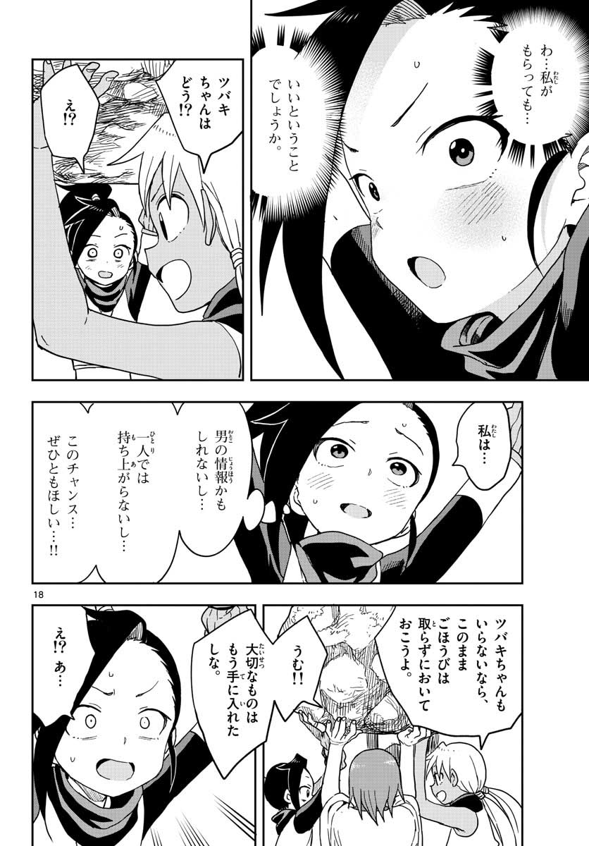 Kunoichi Tsubaki no Mune no Uchi Chap 38 - Pic 18