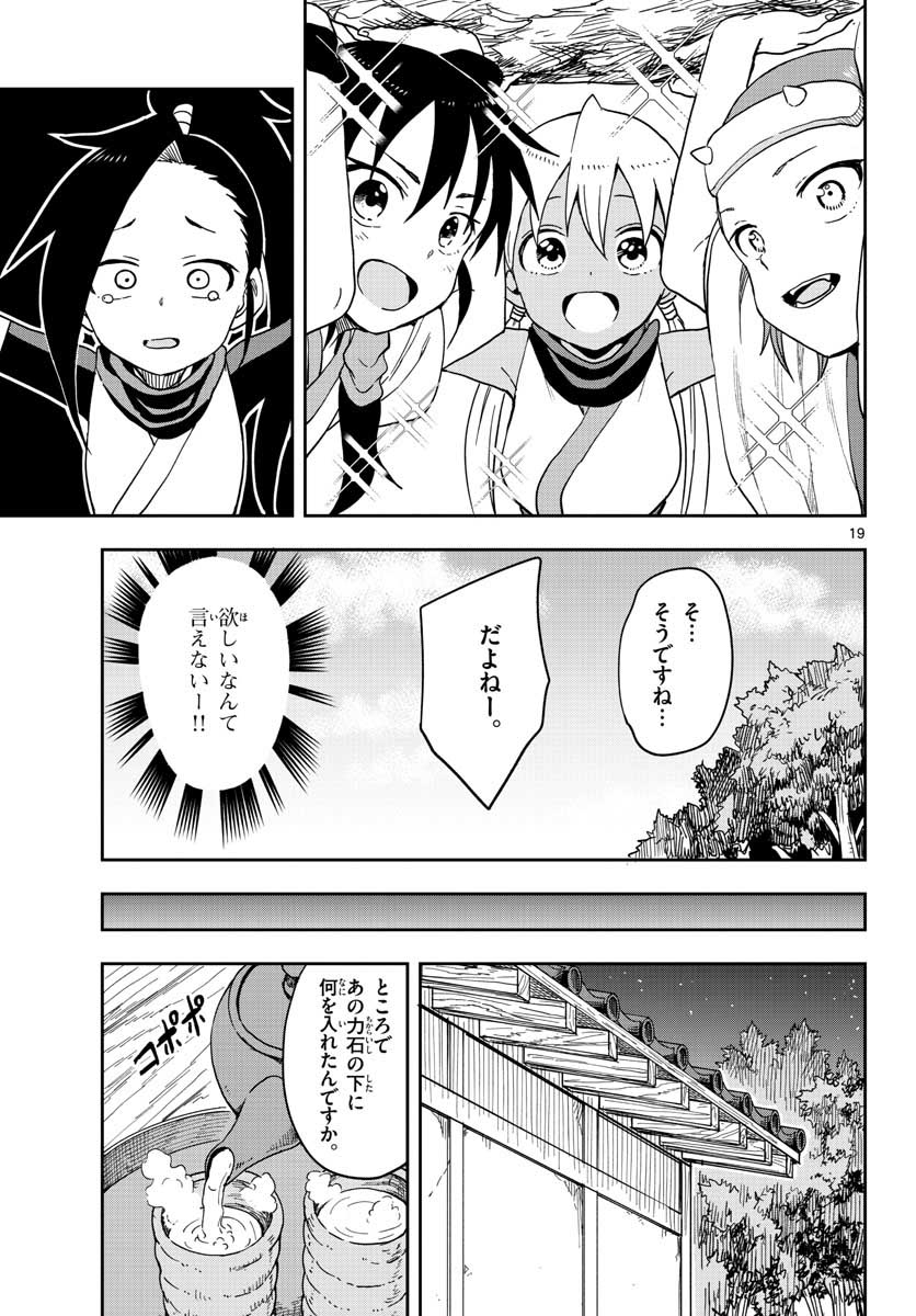 Kunoichi Tsubaki no Mune no Uchi Chap 38 - Pic 19