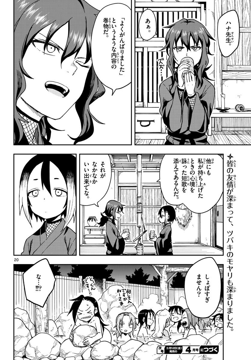 Kunoichi Tsubaki no Mune no Uchi Chap 38 - Pic 20