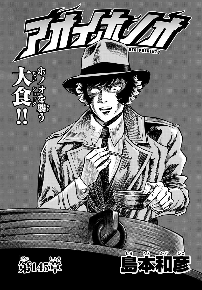Read AOI HONOO Chapter 145 [High Quality / Full] - Page 1 - nicomanga.com