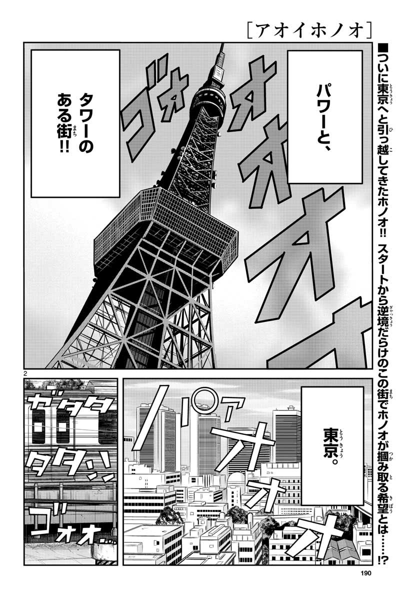 Read AOI HONOO Chapter 145 [High Quality / Full] - Page 2 - nicomanga.com