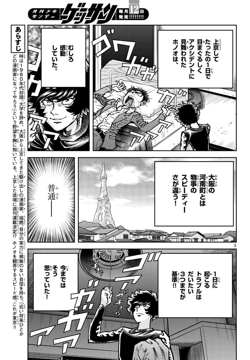 Read AOI HONOO Chapter 145 [High Quality / Full] - Page 3 - nicomanga.com