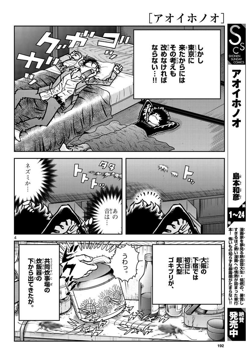 Read AOI HONOO Chapter 145 [High Quality / Full] - Page 4 - nicomanga.com