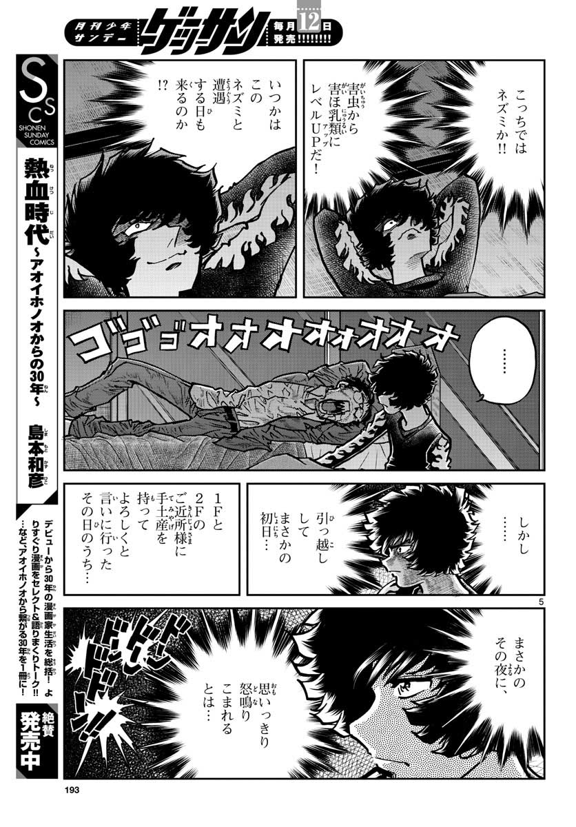 Read AOI HONOO Chapter 145 [High Quality / Full] - Page 5 - nicomanga.com