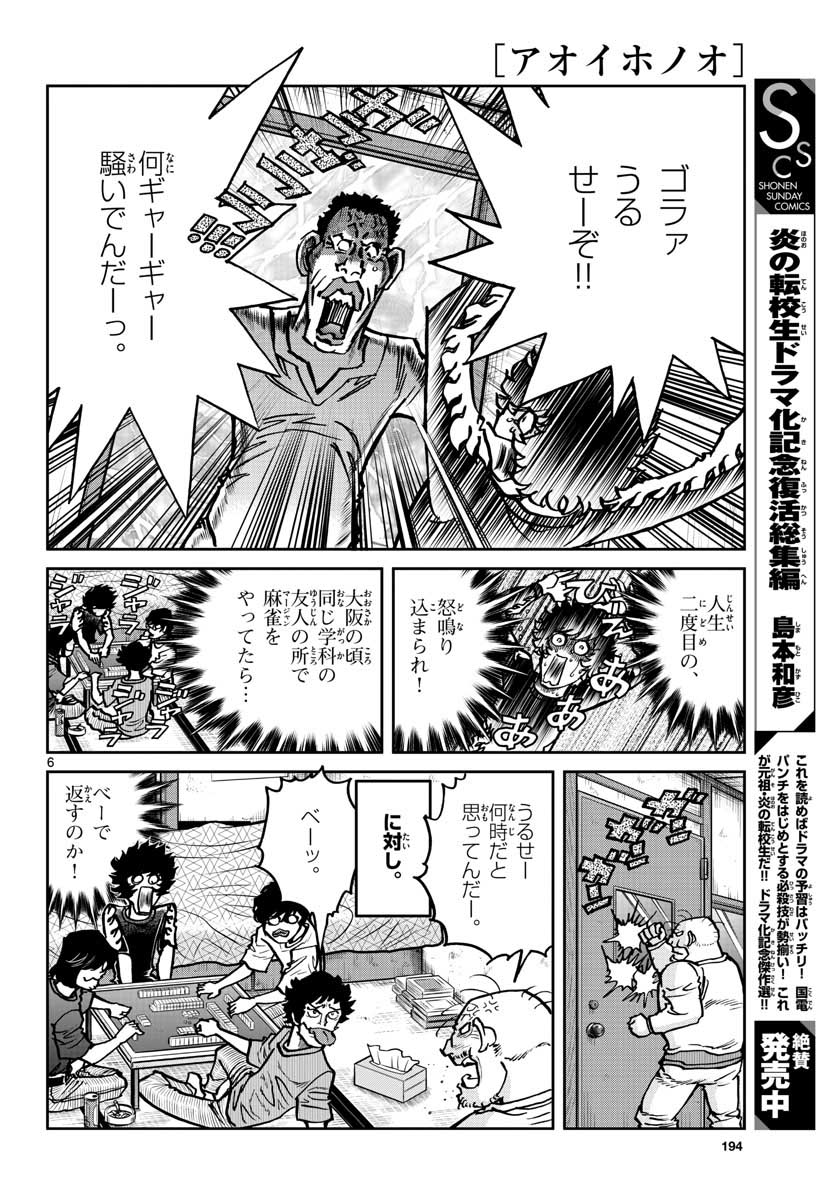 Read AOI HONOO Chapter 145 [High Quality / Full] - Page 6 - nicomanga.com