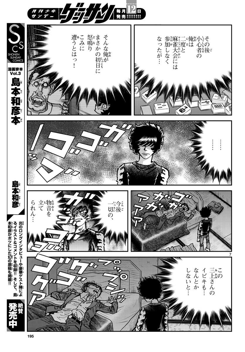 Read AOI HONOO Chapter 145 [High Quality / Full] - Page 7 - nicomanga.com