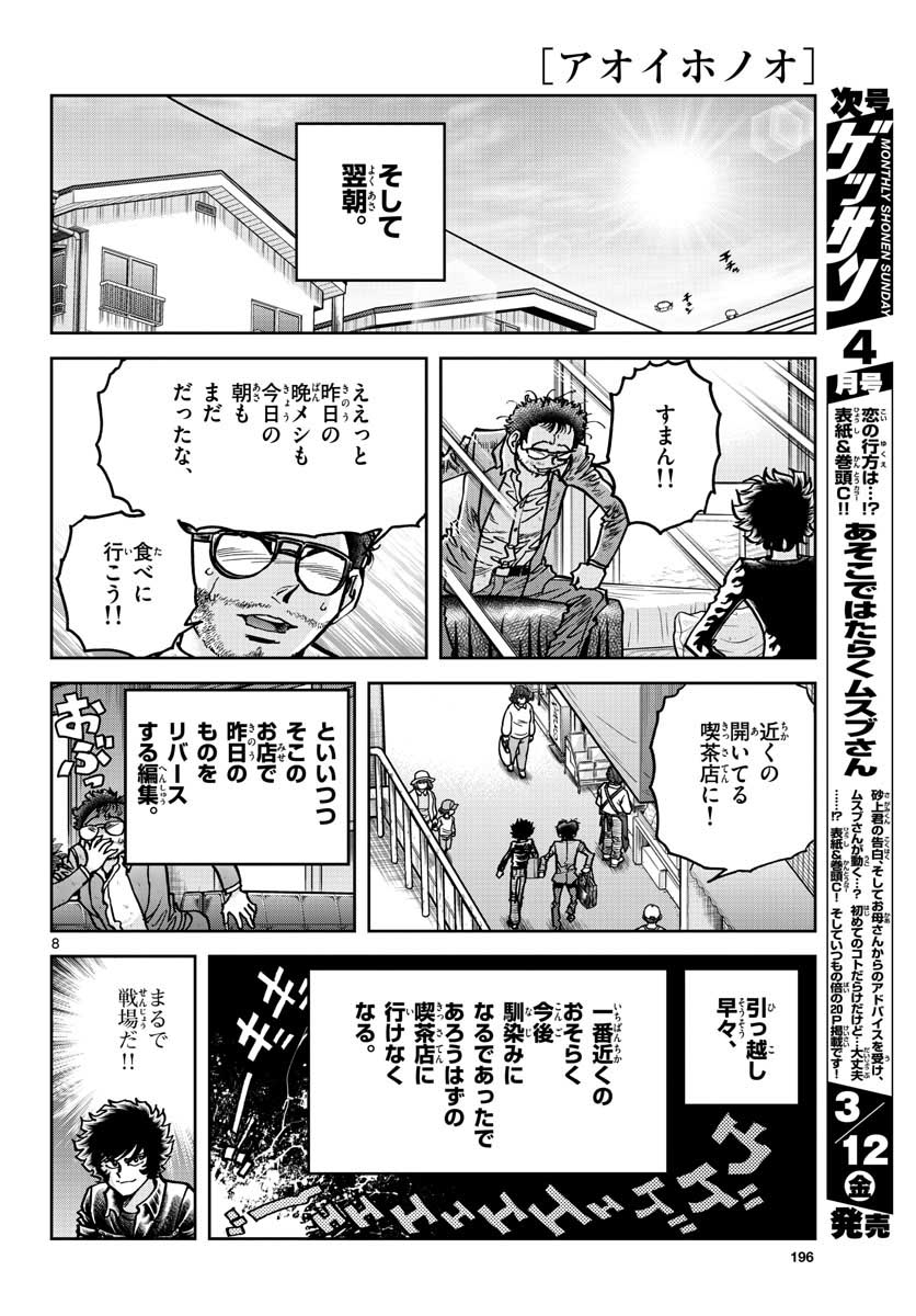 Read AOI HONOO Chapter 145 [High Quality / Full] - Page 8 - nicomanga.com