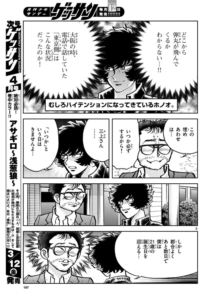 Read AOI HONOO Chapter 145 [High Quality / Full] - Page 9 - nicomanga.com