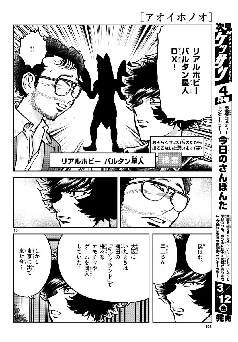 Read AOI HONOO Chapter 145 [High Quality / Full] - Page 10 - nicomanga.com
