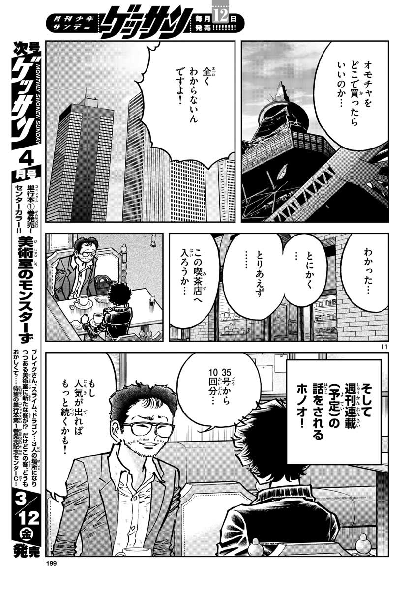 Read AOI HONOO Chapter 145 [High Quality / Full] - Page 11 - nicomanga.com