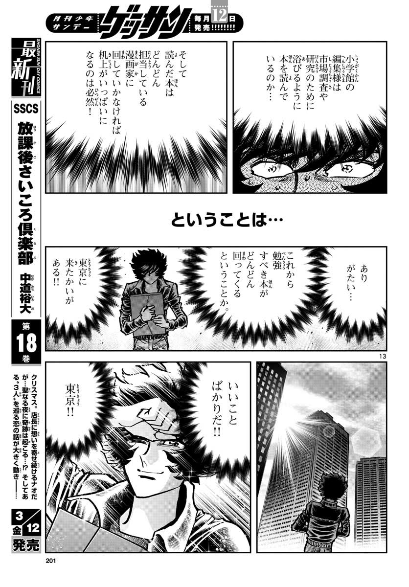 Read AOI HONOO Chapter 145 [High Quality / Full] - Page 13 - nicomanga.com