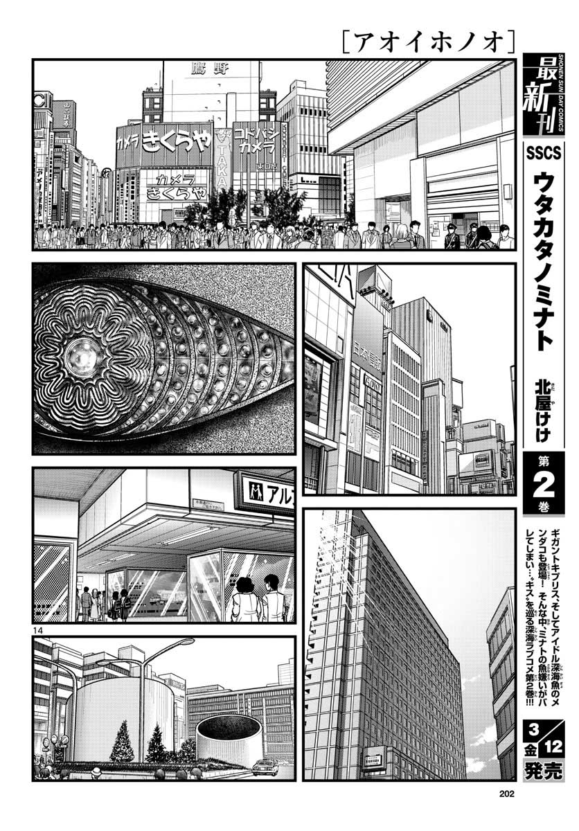 Read AOI HONOO Chapter 145 [High Quality / Full] - Page 14 - nicomanga.com