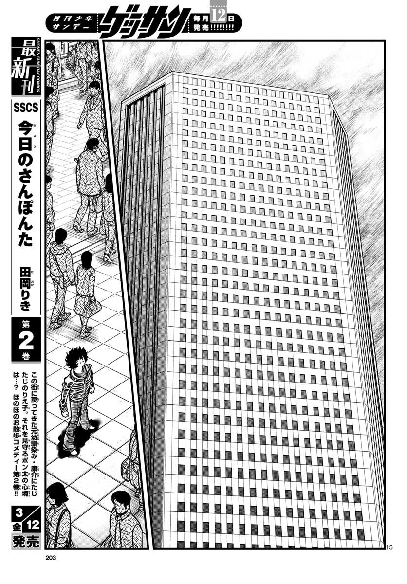 Read AOI HONOO Chapter 145 [High Quality / Full] - Page 15 - nicomanga.com