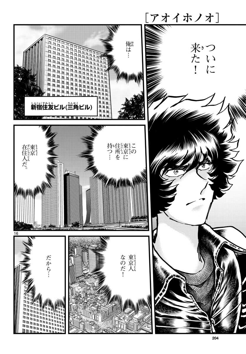 Read AOI HONOO Chapter 145 [High Quality / Full] - Page 16 - nicomanga.com