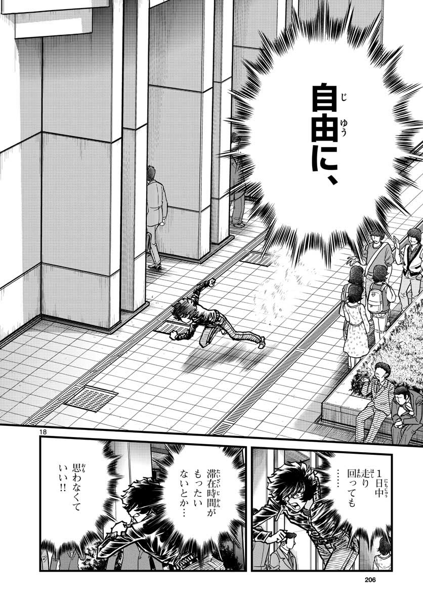 Read AOI HONOO Chapter 145 [High Quality / Full] - Page 18 - nicomanga.com