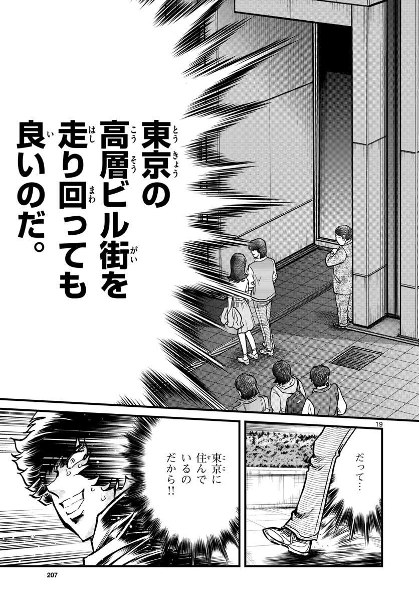 Read AOI HONOO Chapter 145 [High Quality / Full] - Page 19 - nicomanga.com