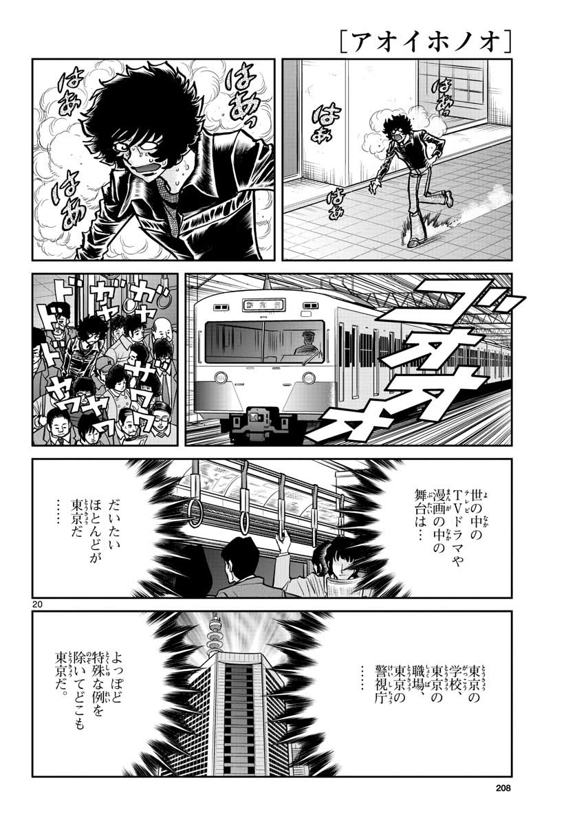 Read AOI HONOO Chapter 145 [High Quality / Full] - Page 20 - nicomanga.com