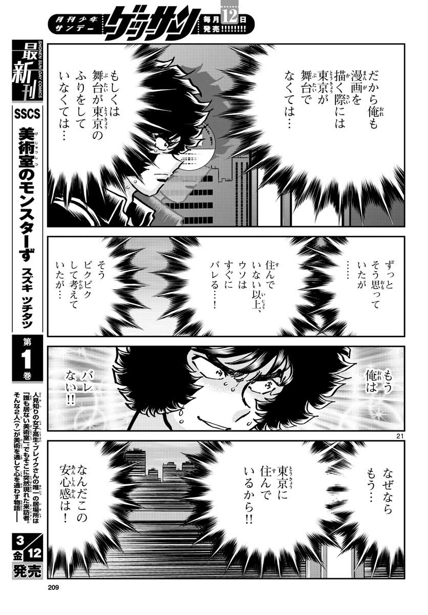 Read AOI HONOO Chapter 145 [High Quality / Full] - Page 21 - nicomanga.com