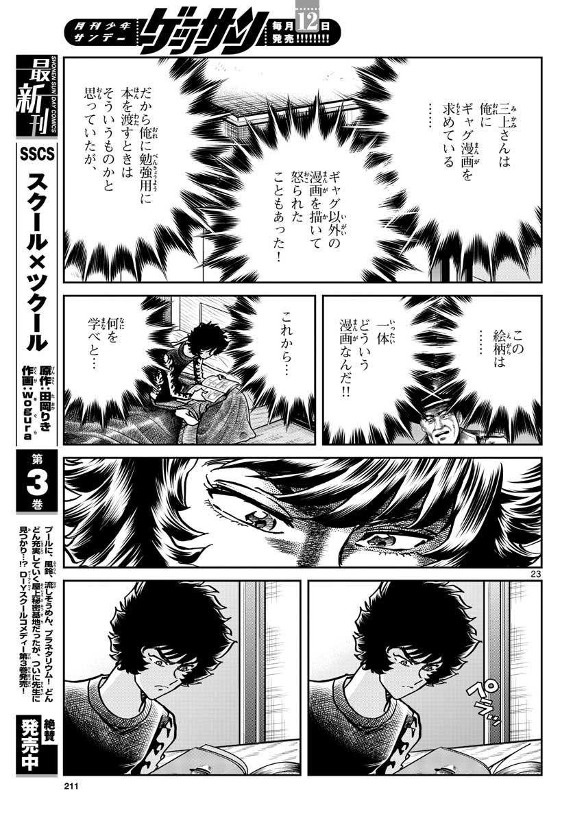 Read AOI HONOO Chapter 145 [High Quality / Full] - Page 23 - nicomanga.com