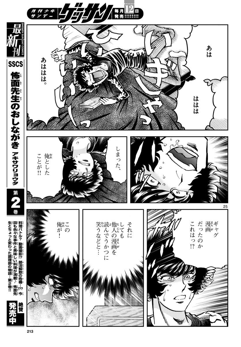 Read AOI HONOO Chapter 145 [High Quality / Full] - Page 25 - nicomanga.com