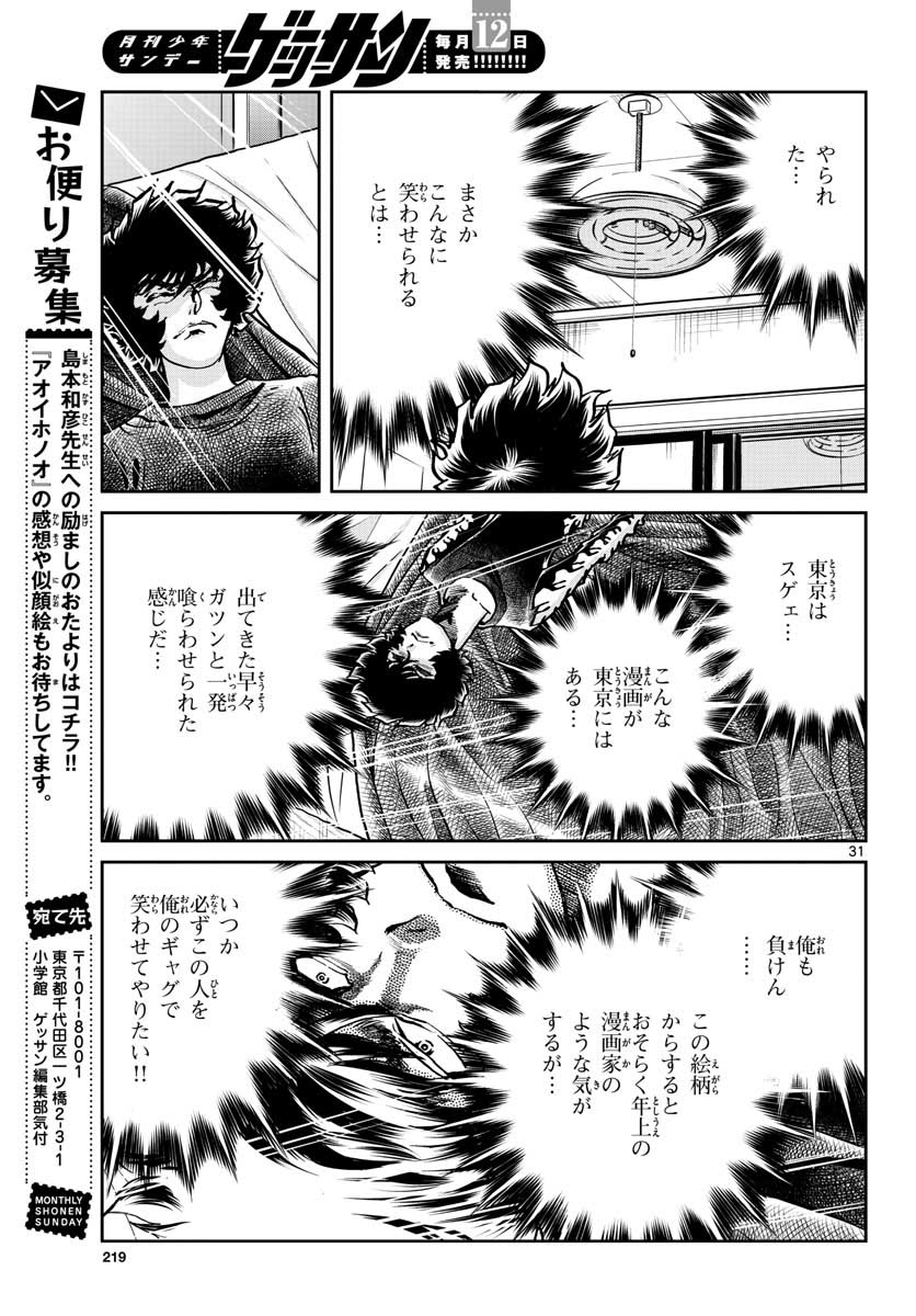 Read AOI HONOO Chapter 145 [High Quality / Full] - Page 31 - nicomanga.com
