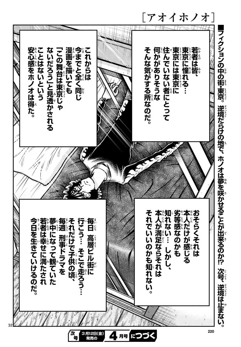Read AOI HONOO Chapter 145 [High Quality / Full] - Page 32 - nicomanga.com
