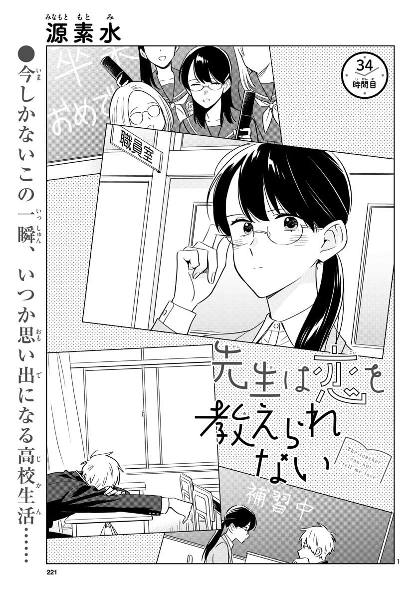 Sensei wa Koi wo Oshierarenai Chap 34 - Pic 1