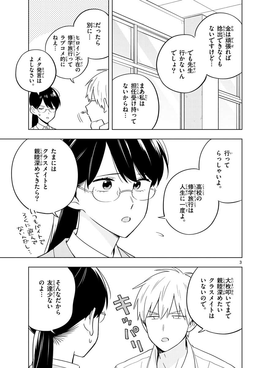 Sensei wa Koi wo Oshierarenai Chap 34 - Pic 3