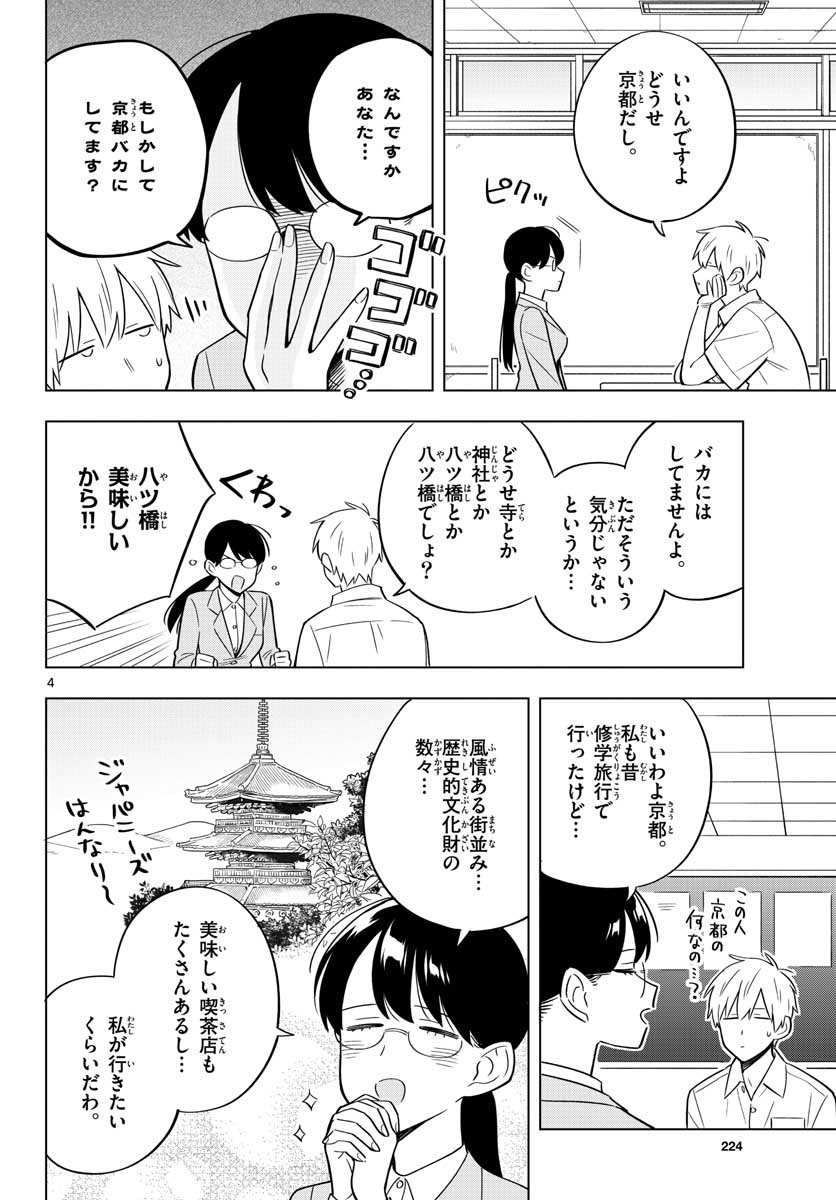 Sensei wa Koi wo Oshierarenai Chap 34 - Pic 4