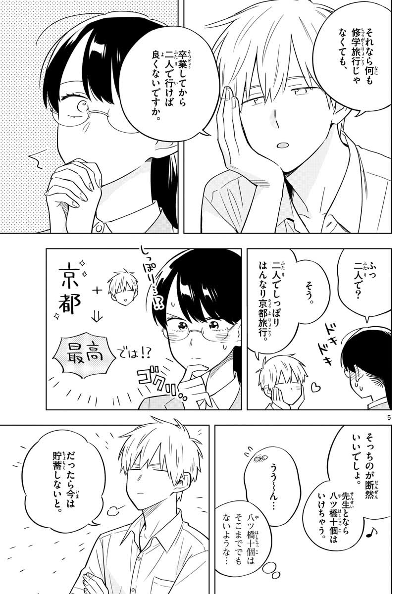 Sensei wa Koi wo Oshierarenai Chap 34 - Pic 5