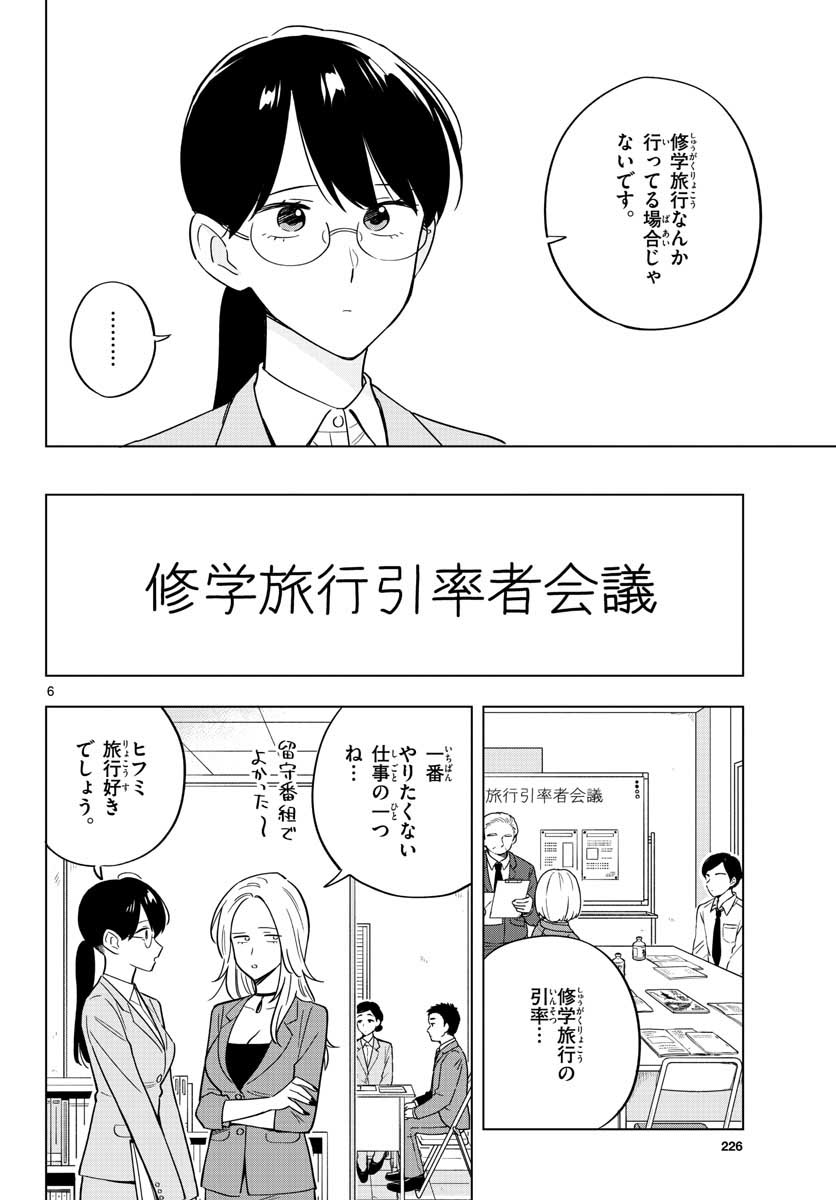 Sensei wa Koi wo Oshierarenai Chap 34 - Pic 6